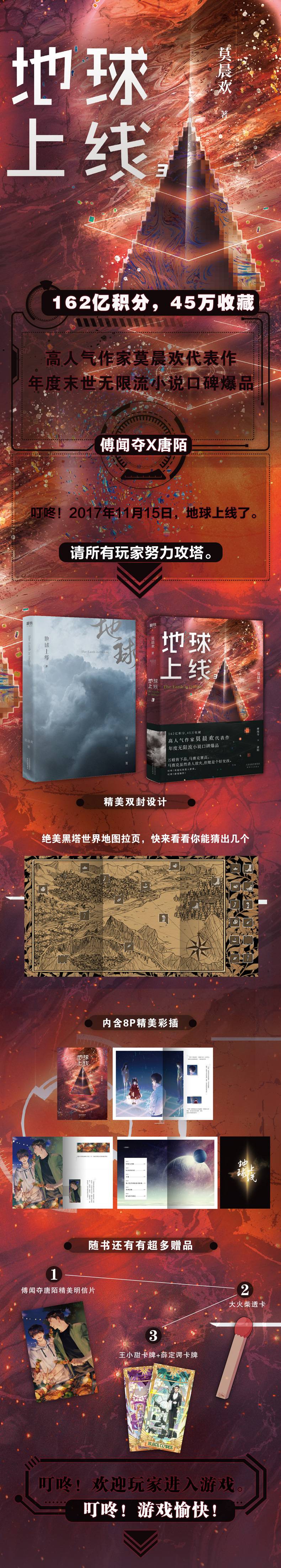【加赠q版立牌 卡牌*2 火柴透卡 明信片】地球上线3 莫晨欢著晋江文学