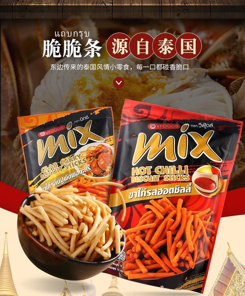 泰国mix脆脆条75g咪咪虾条膨化网红薯条休闲零食批发6口味各一袋送