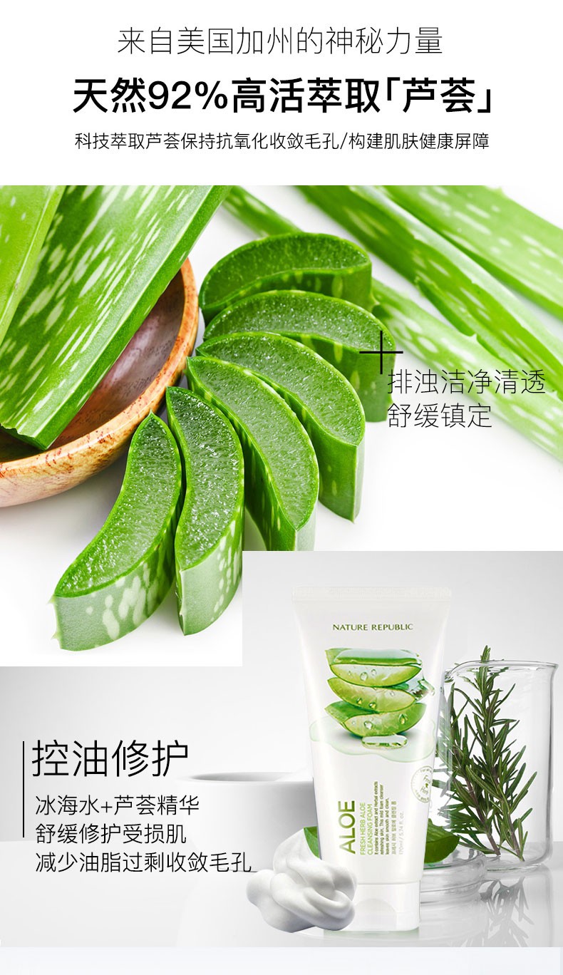 自然乐园（NATURE REPUBLIC） 草本芦荟洗面奶自然共和国洁面乳控油补水温和不刺激男女适用 草本芦荟170ml