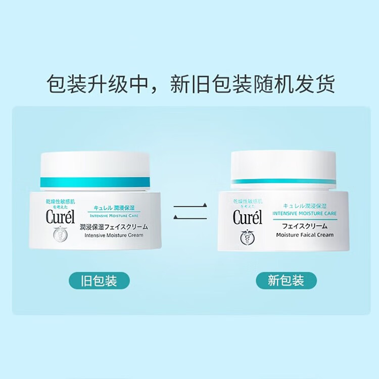 珂润（Curel） 【保税直发】面霜润浸补水保湿面霜40g 敏感肌滋养乳霜 珂润面霜40g