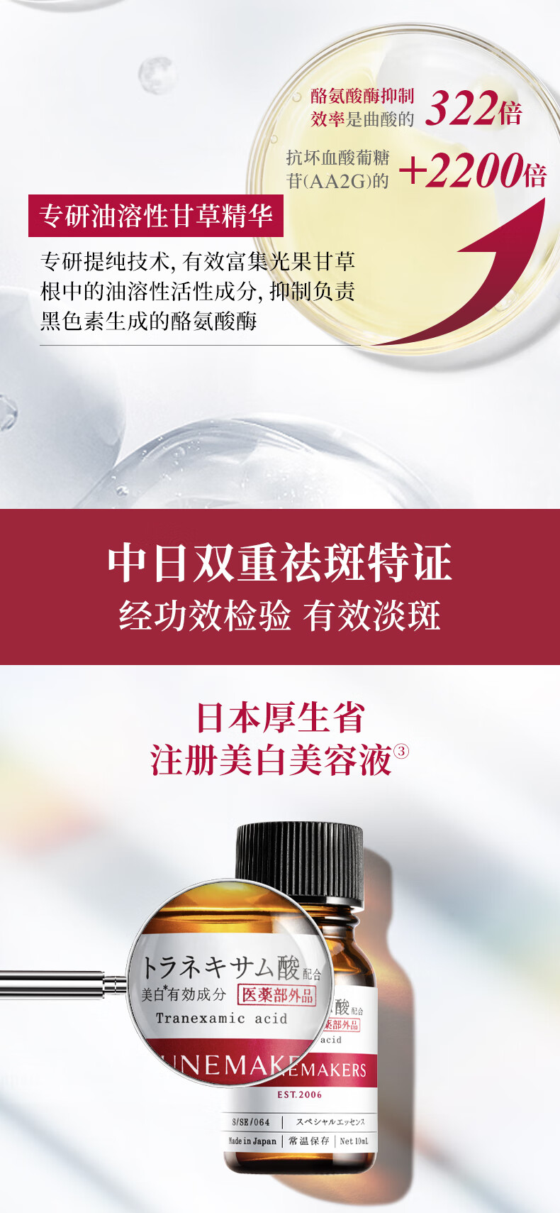 渡美  TUNEMAKERS渡美传明酸精华美白淡斑原液精华淡印提亮 传明酸精华10ml(有效期1年半)