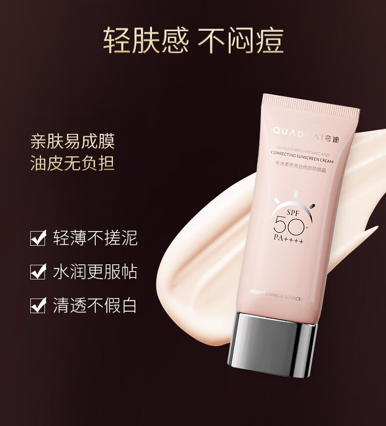 夸迪华熙柔焦防晒霜修颜SPF50+长效清爽护肤品40g外出旅行 柔焦40g无赠