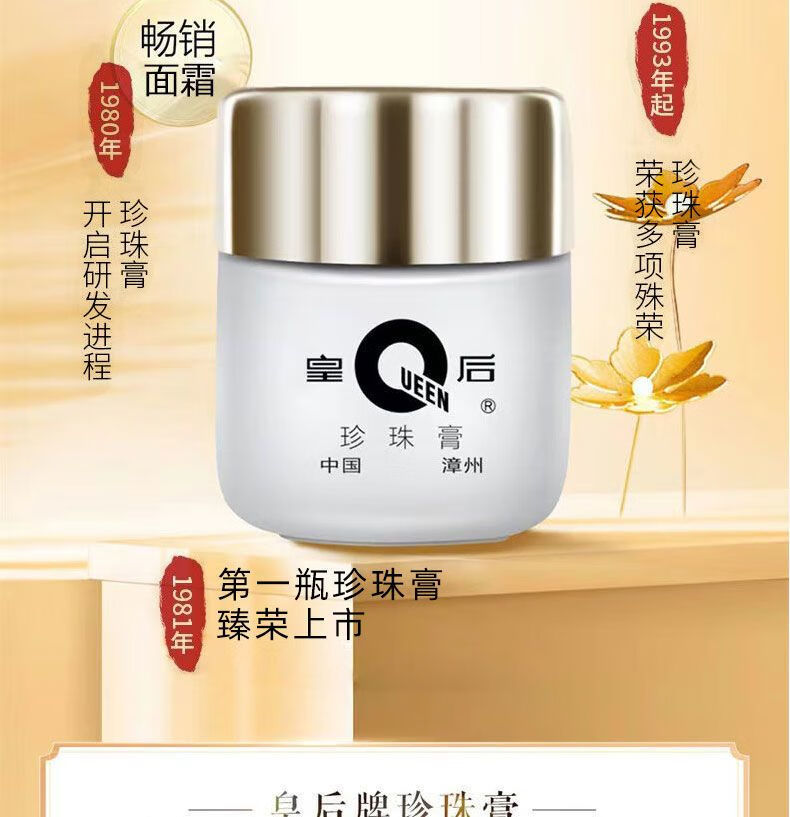 片仔癀 珍珠膏20g皇后牌美白淡化黑色祛老年斑晒斑黄褐斑祛斑霜女护肤品 一瓶【20g】