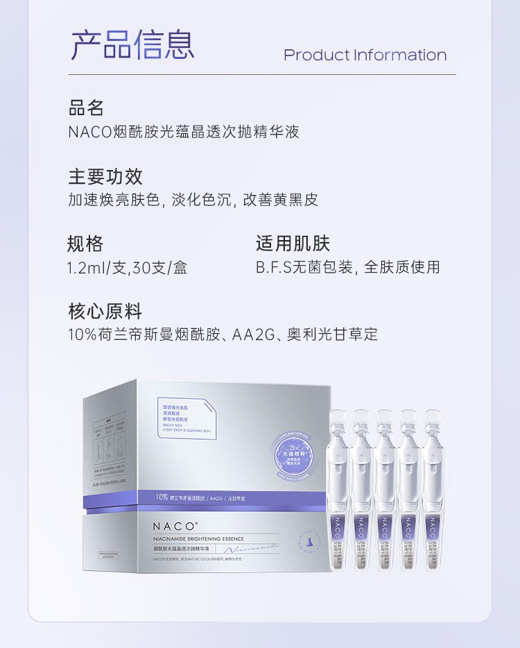 NACO烟酰胺原液精华提亮去暗沉补水保湿淡化痘印次抛面部精华 1盒(30支)+5支