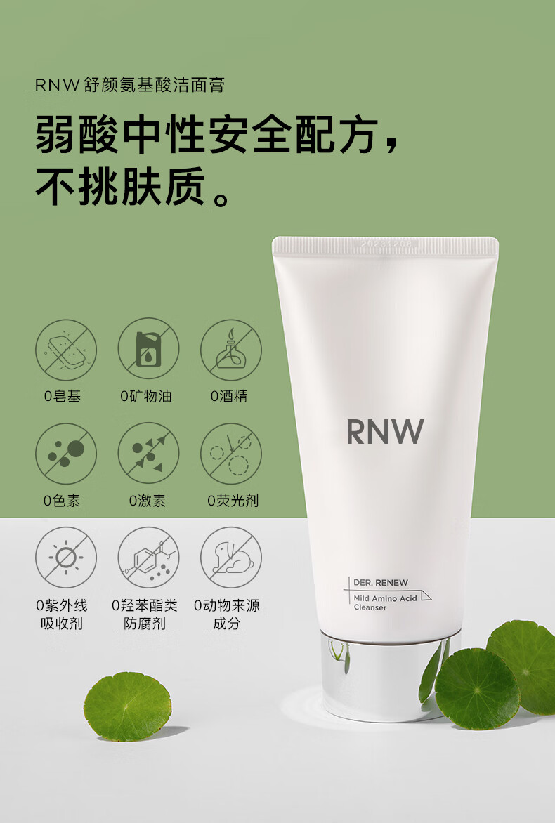 如薇（RNW） 氨基酸洗面奶软化角质洁面乳深层清洁毛孔控油洁面慕斯女 氨基酸洗面奶200ml