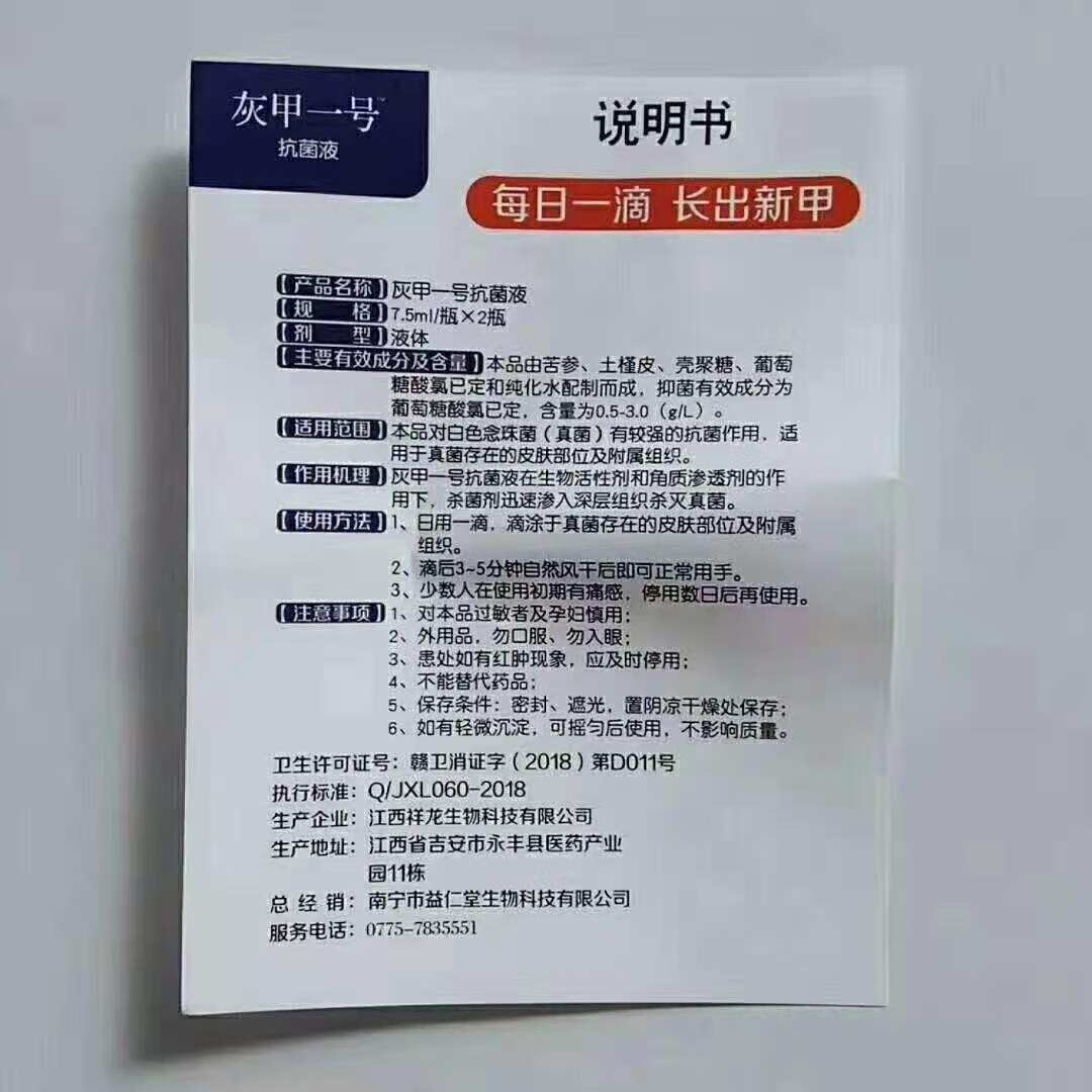 明思克 灰甲一号甲宝皇灰指甲专用液软甲脱甲膏净祛除