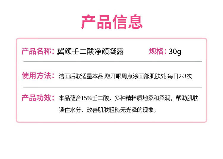 翼颜15%壬二酸凝胶软膏精华凝露水杨酸保湿痘痘肌肤痘坑痘印可用乳膏 15%壬二酸凝胶x1盒