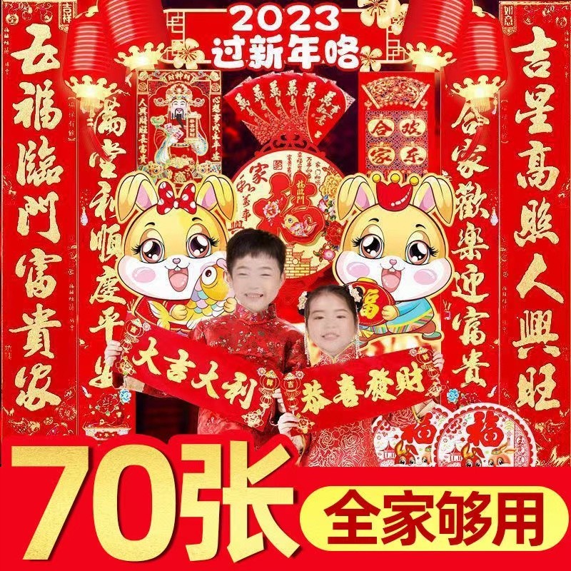 帝达芙美妆工具套装2023兔年新年对联大全美妆春联春节农村大门口套装 128件套