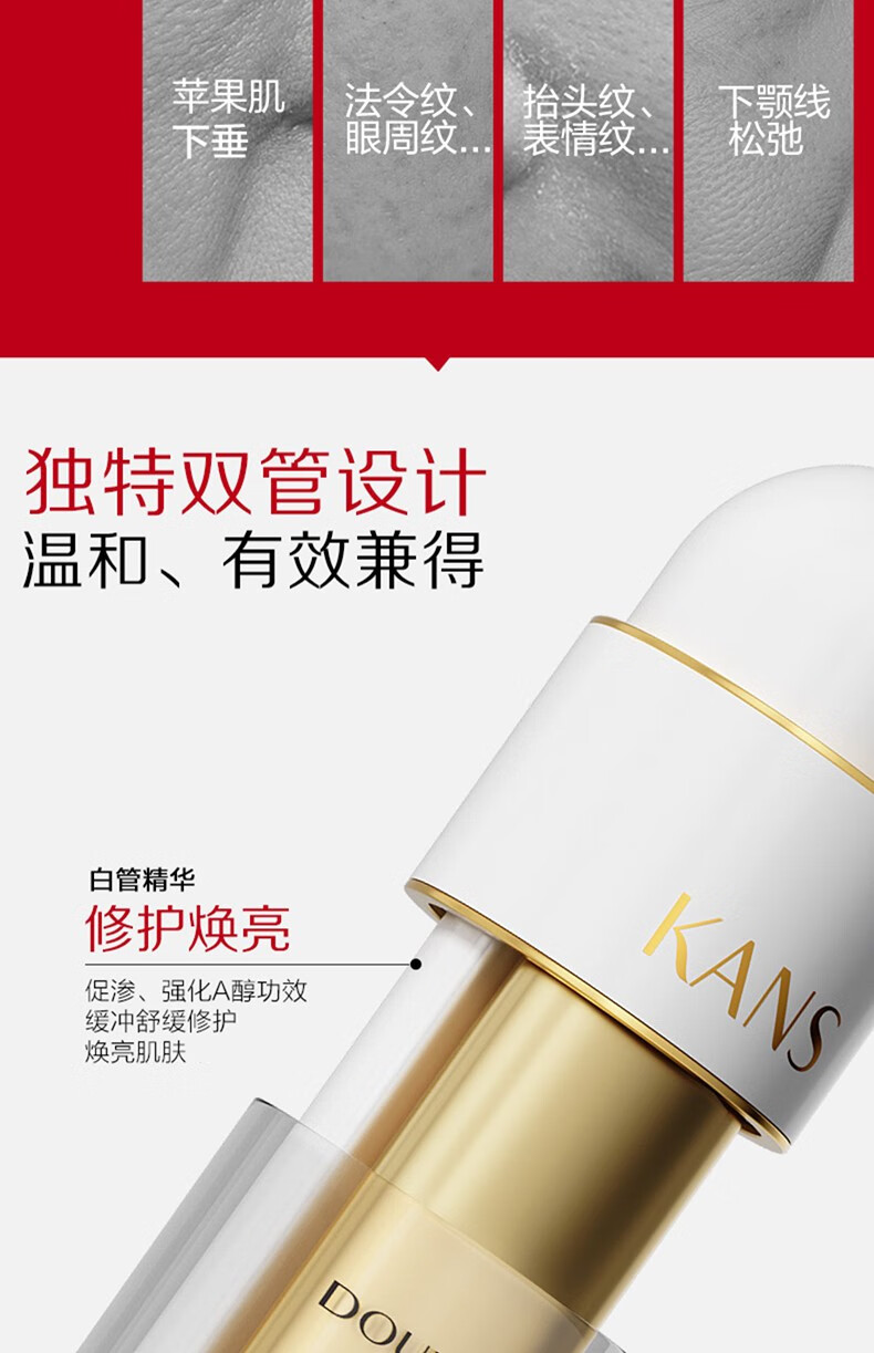 韩束（KanS）护肤品精华保湿修护紧致改善淡化皱纹双A醇送老婆女友妈妈礼物 双管塑颜抚纹精华液72ml