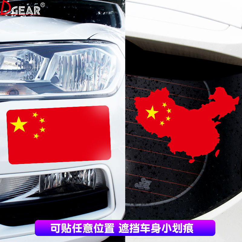 国旗车贴五星红旗中国心国旗后挡窗玻璃车身划痕遮挡防水汽车贴纸 24*