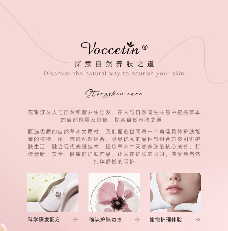 花皙汀（VOCCETIN）花皙汀山茶花沁透舒缓水乳套装敏感肌补水保湿礼盒护肤品送女友B 水120ml 乳120g