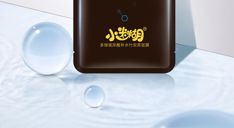小迷糊 多维玻尿酸补水竹炭黑面膜补水痘印暗沉收缩毛孔保湿夏季 1盒