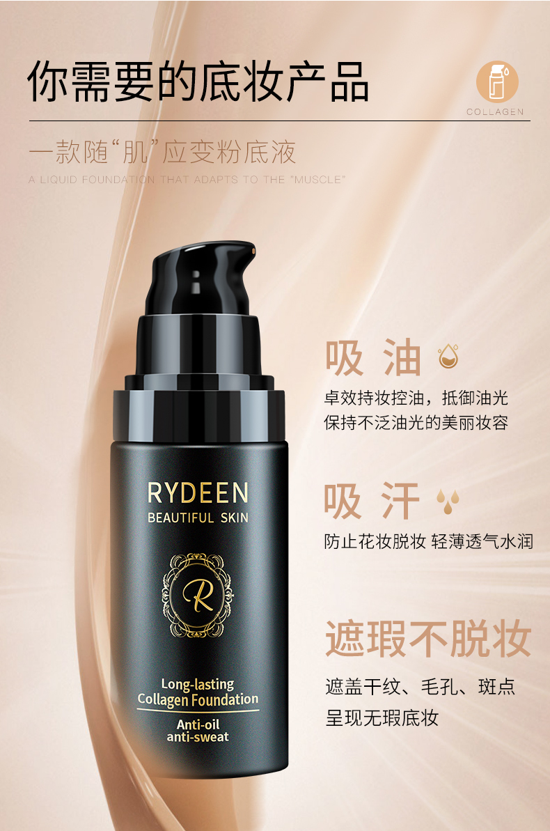 RYDEEN 胶原蛋白粉底液遮瑕干油皮持久提亮轻薄控油定妆敏感肌粉底30ml 象牙白【显白】