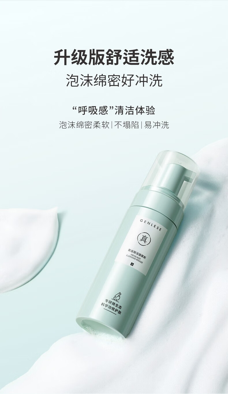 真丽斯洗面奶氨基酸洁面慕斯绵密二裂酵母洁面温和清洁护肤品洗面奶 正装*1+替换装 共 320ml
