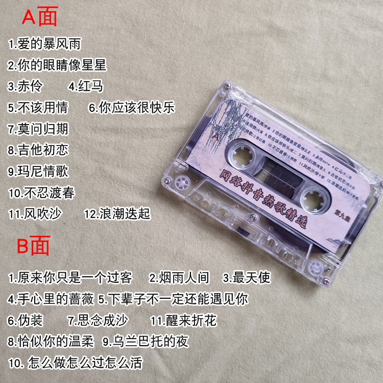网络抖音dj热歌车载磁带经典老歌音乐老式卡带怀旧歌曲8090后回忆 3盘