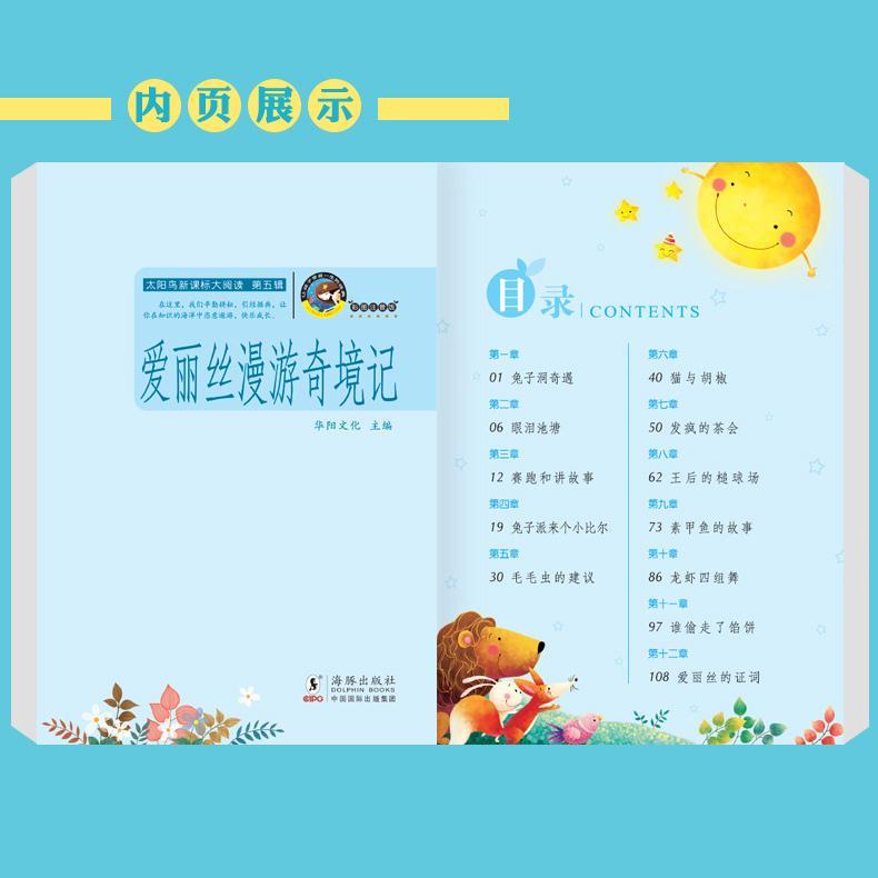 【图书小学生正能量阅读 爱丽丝漫游奇境记注音版 爱丽丝漫游奇境