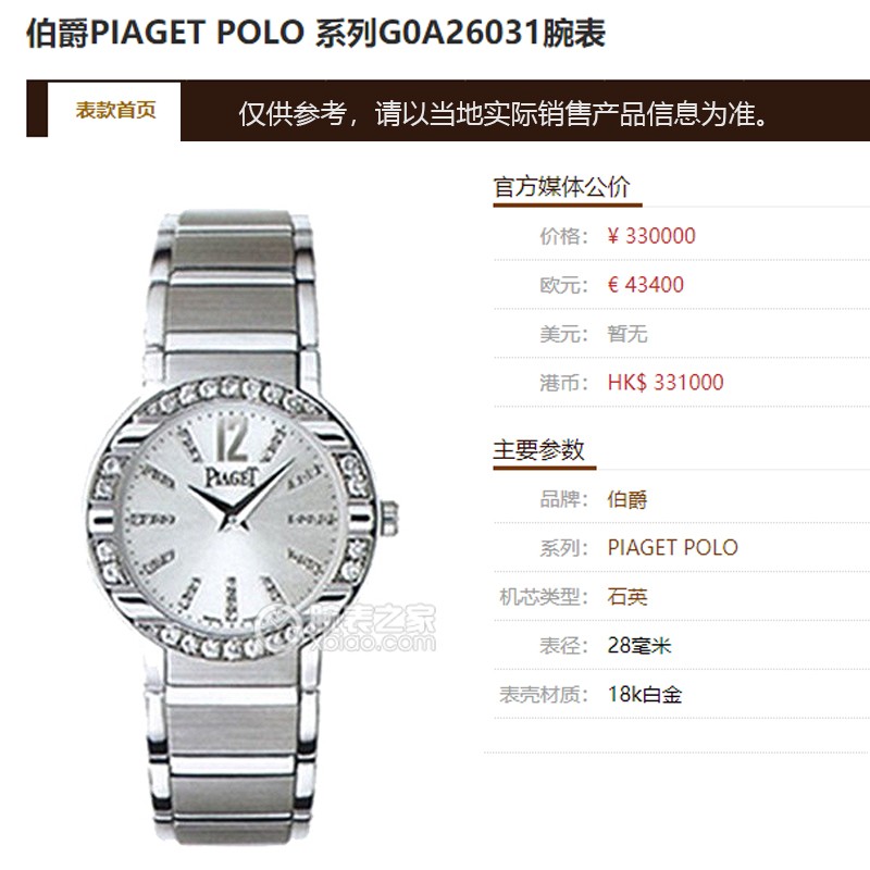 【二手95新】伯爵piaget polo石英机芯28mm女士腕表手表g0a26031公价