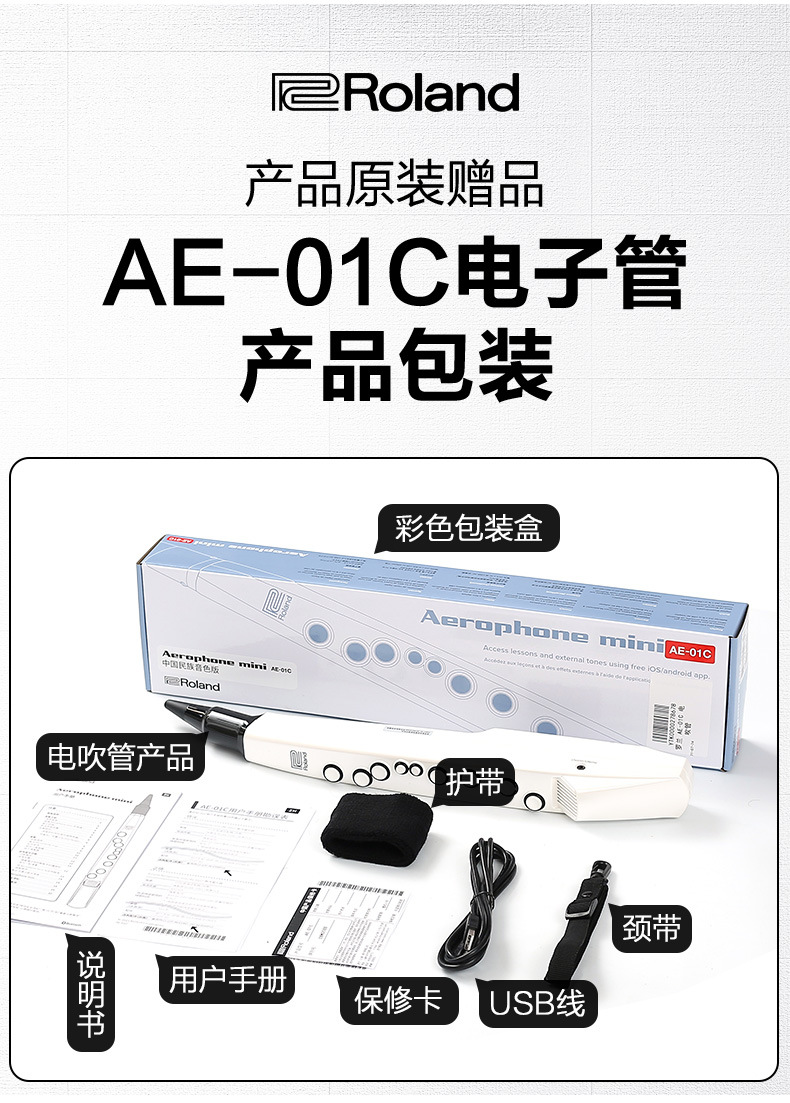 日本罗兰roland电吹管ae01cae01c电吹管萨克斯罗兰电子吹管电子葫芦丝