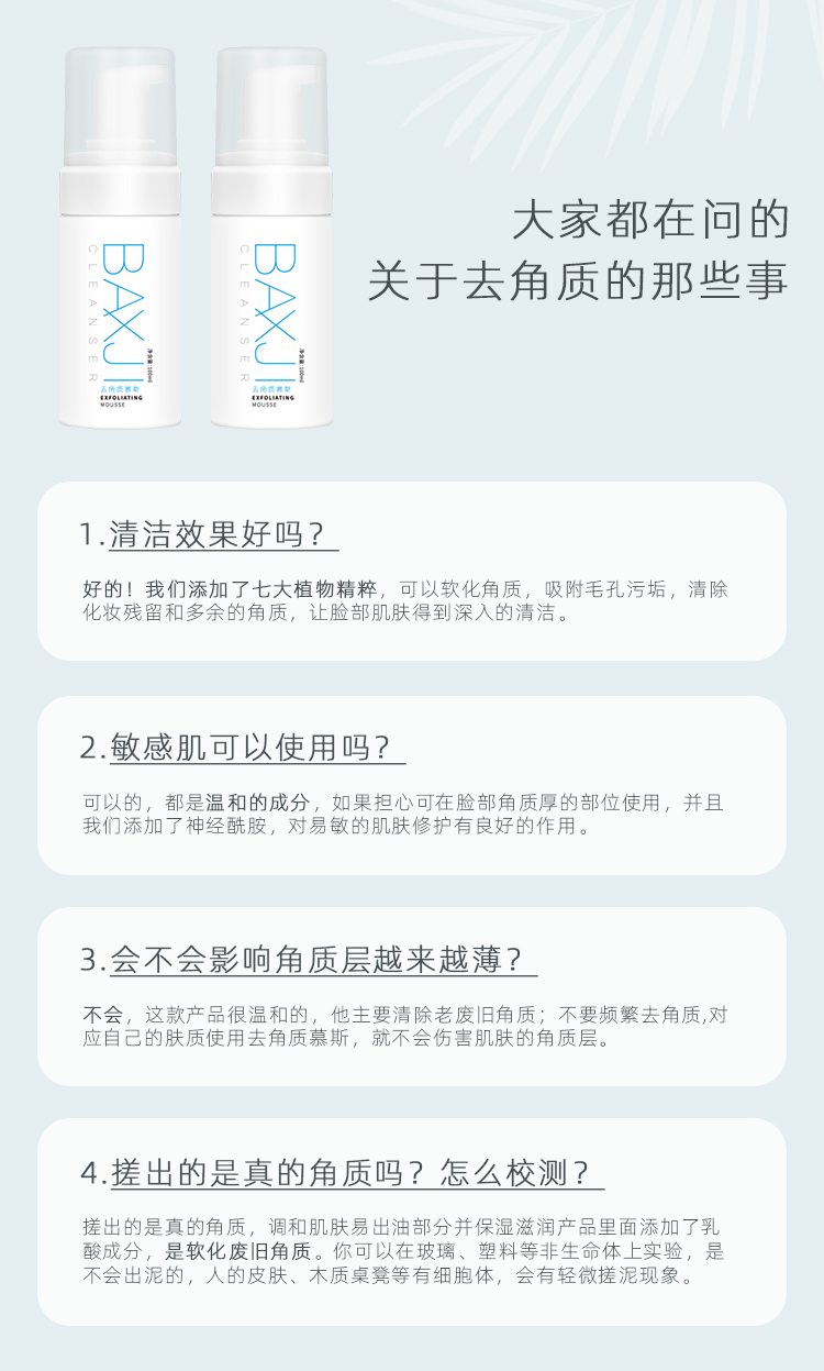 佰鲜集去角质慕斯100g面部温和去老皮全身去鸡皮疙瘩深层清洁滋养肌肤 特价1瓶