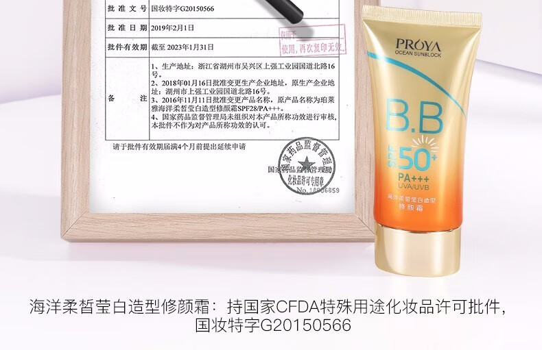 珀莱雅防晒霜遮瑕隔离BB霜帆船高倍防晒清透防水汗户外防晒黑防晒 水润轻薄隔离防晒乳50ml