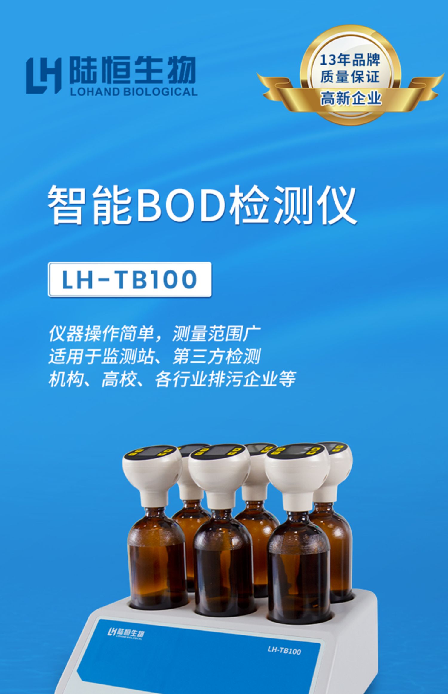 数显bod5检测仪五日生化需氧量分析仪无汞压差快速测定仪lhtb100标准
