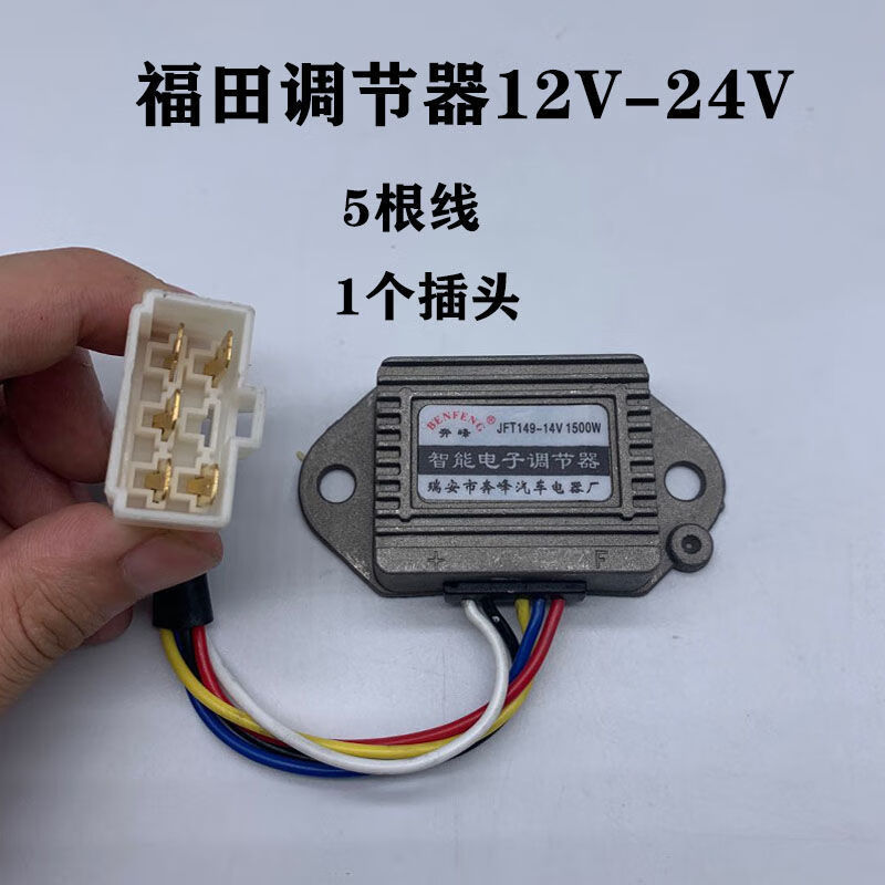 适用12v24v1500w电子调节器货车充电电压调节农用车发电机调节器 五征