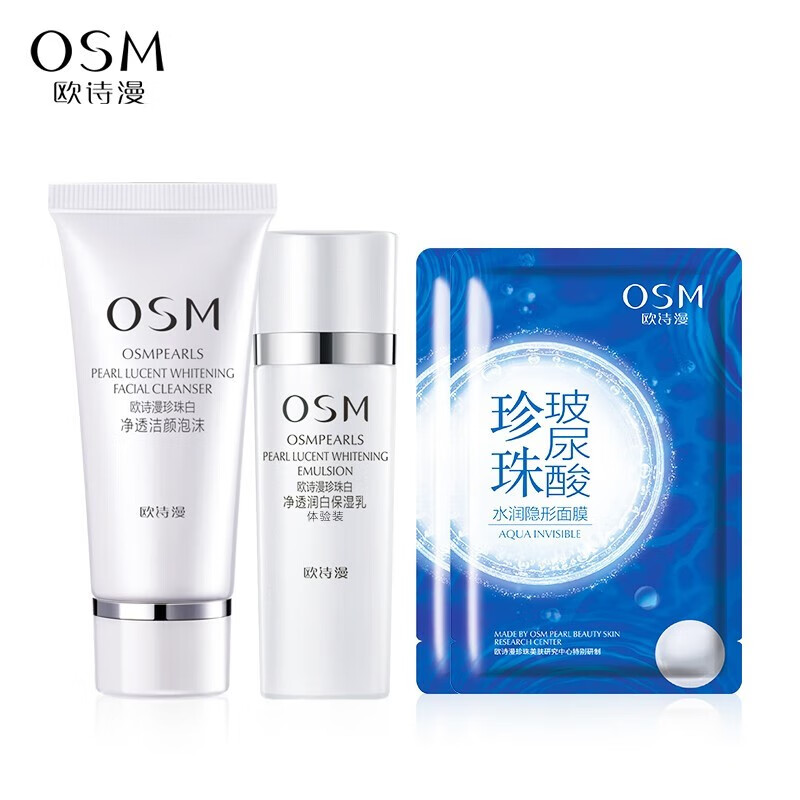 欧诗漫（OSM） 欧诗漫珍珠白净透润白套装珍珠白水洁面30g+水20ml+乳液20ml 3件套