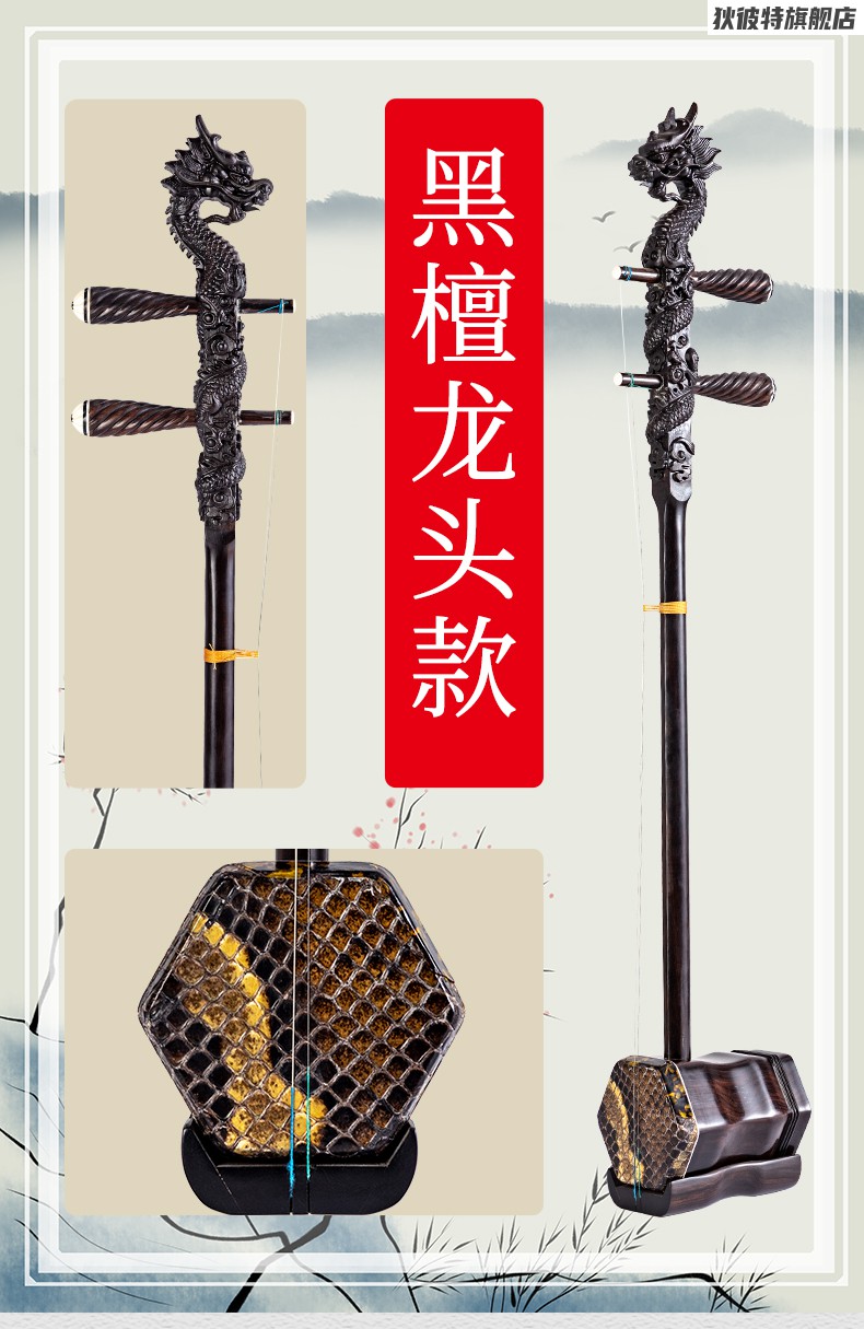 黑檀骨雕款机械轴 品牌: 杰登(jayden) 商品名称:黑檀紫檀龙头二胡