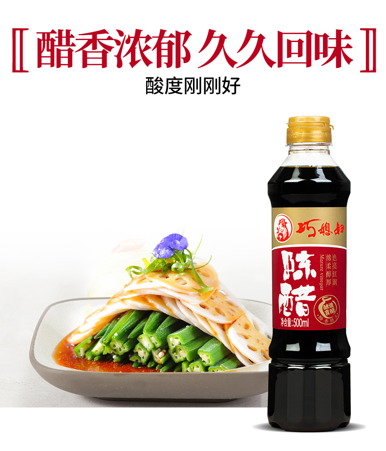 巧媳妇烹调料酒祛腥提鲜金标生抽炒菜凉拌陈醋凉拌蘸饺子家用调味品调味料组合500ml*3