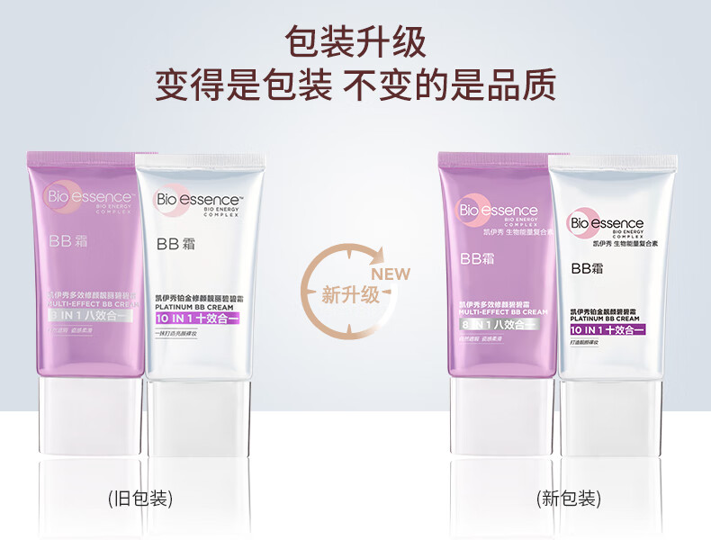 凯伊秀（Bio-essence）多效八效合一遮瑕BB霜十效铂金提亮保湿控油粉底 一只装：八效合一