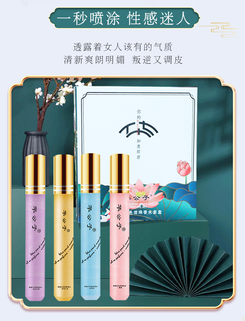 华公子滚珠香水礼盒15ml*4支装持久留香淡香水便携装 套装礼盒4支