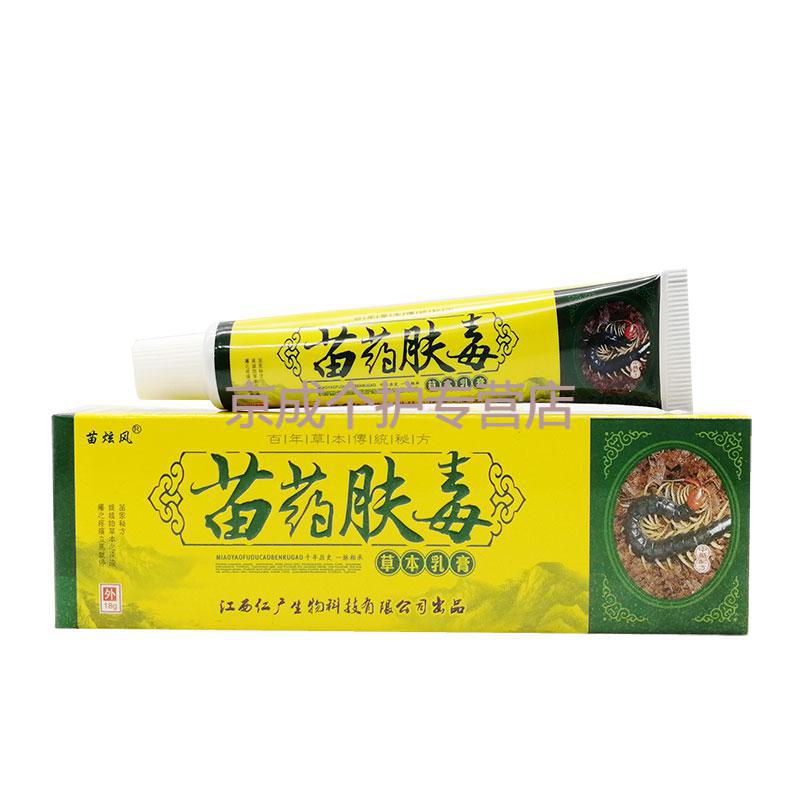 苗炫风苗药肤毒乳膏15g苗药肤毒草本乳膏外用皮肤1盒体验装