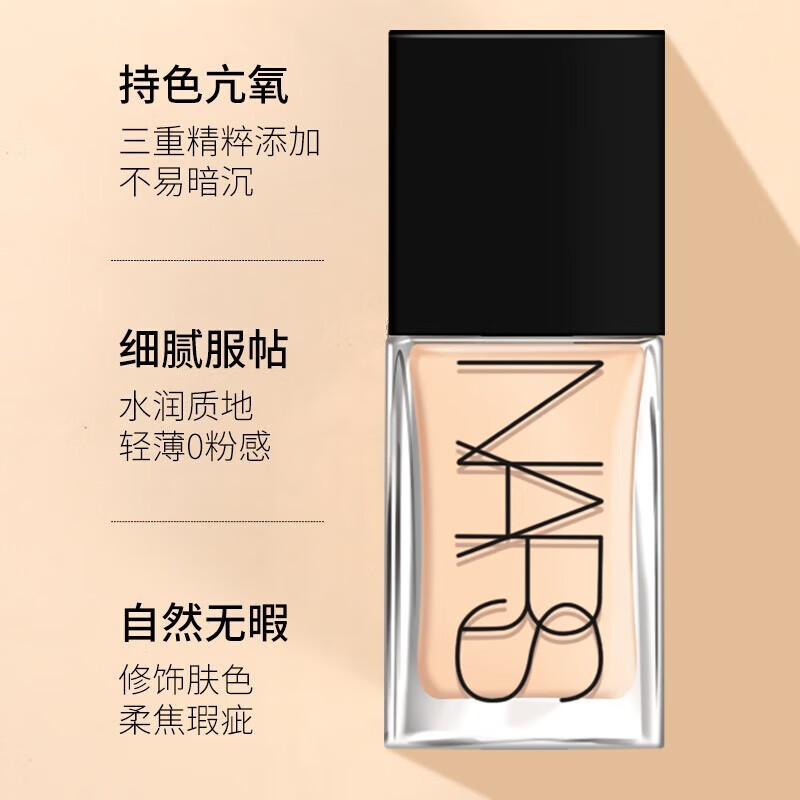 纳斯（NARS） 粉底液超方瓶干皮粉底液流光美肌持妆不卡粉【肖战代言同款】 L2 #Mont Blanc热门推荐中性一白显气色