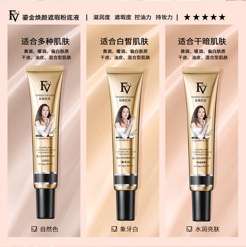 FV红钻植萃养肤粉底液遮瑕保湿水感轻盈服帖控油不易脱妆 红钻沁润自然色2支