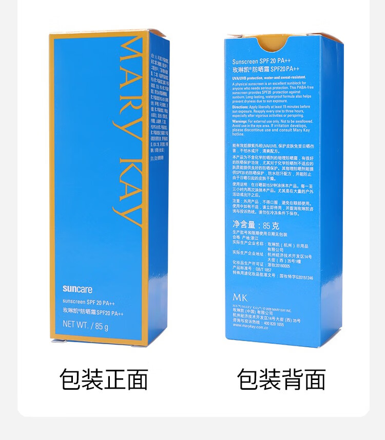 玫琳凯防晒霜SPF20倍面部增白女隔离紫外线官方护肤品旗舰 防晒霜