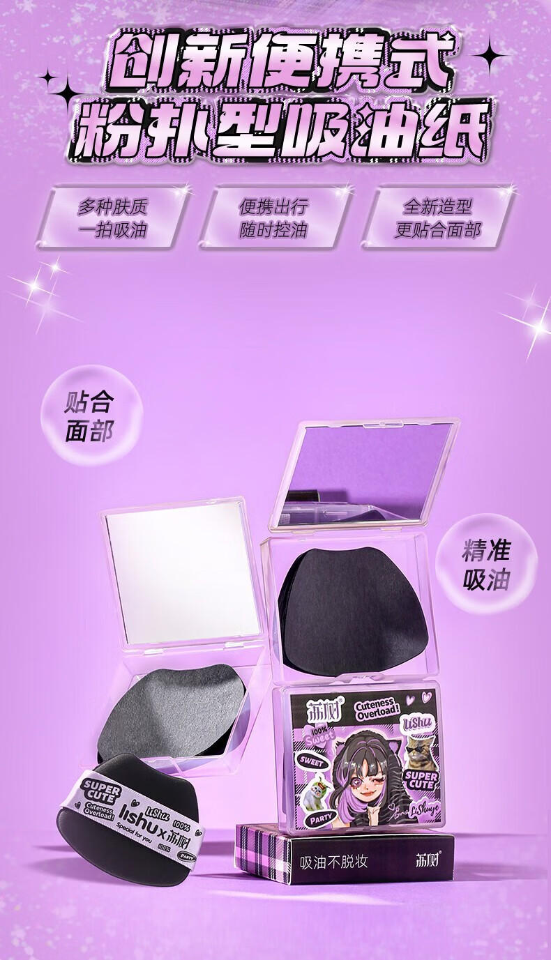 荔树lishu吸油纸面部专用高级感面纸带粉扑式吸油纸脸部卫生便捷 1盒装【100片】