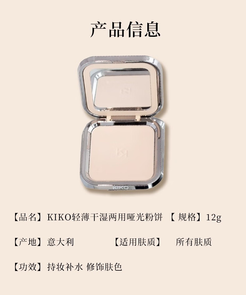 KIKO自然哑光雾面粉饼干湿两用防晒粉饼散蜜粉饼定妆持妆控油遮瑕 干湿两用#CR15 12g