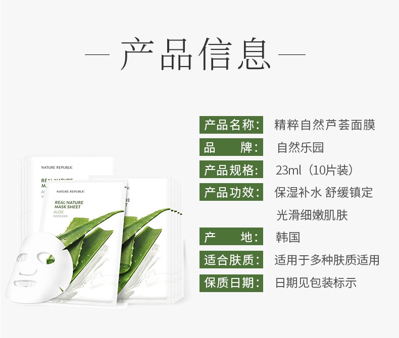 自然乐园（NATURE REPUBLIC） 精粹自然芦荟面膜痘痘印晒后修护解渴补水保湿收缩毛孔 20片