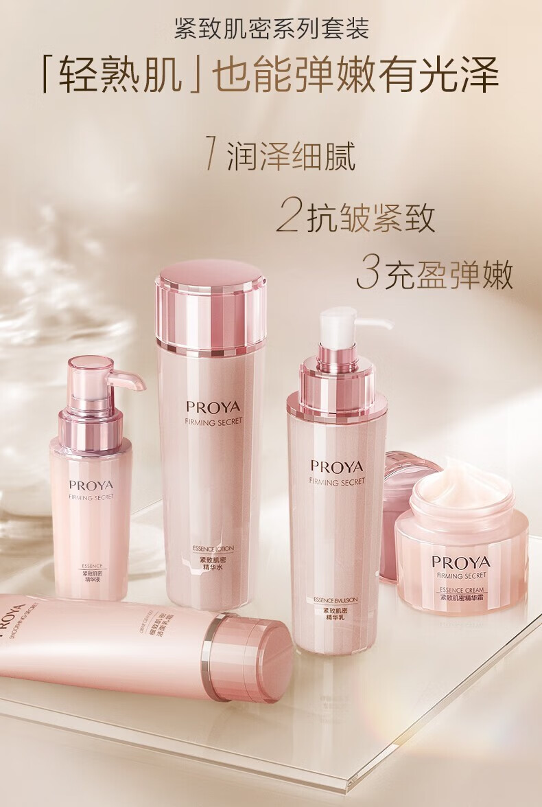 珀莱雅（PROYA）护肤套装护肤礼盒护肤品套装紧致抗皱水乳套装旗舰专卖化妆品全套 1.90%顾客购买-紧致水+乳