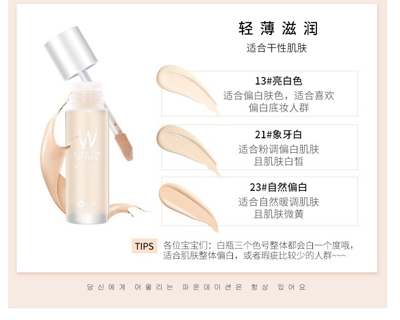 wlab（w.lab） 大福留超模美颜粉底液40ml 防晒遮瑕持久不脱妆 保湿控油轻薄 21# 自然色