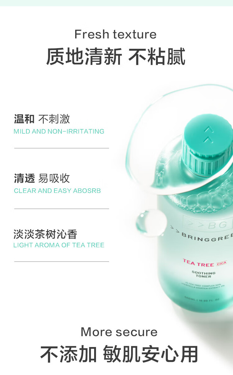 芭兰歌林（BRING GREEN）爽肤水控油祛痘舒缓肌肤茶树清洁温和不粘腻油痘肌夏日护肤 【超值推荐】茶树爽肤水500ml