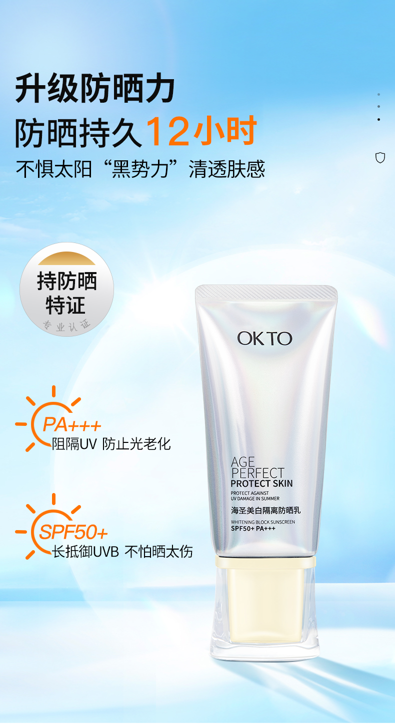 OK TO多重美白隔离防晒霜妆前打底乳养肤提亮保湿紫外线30ml