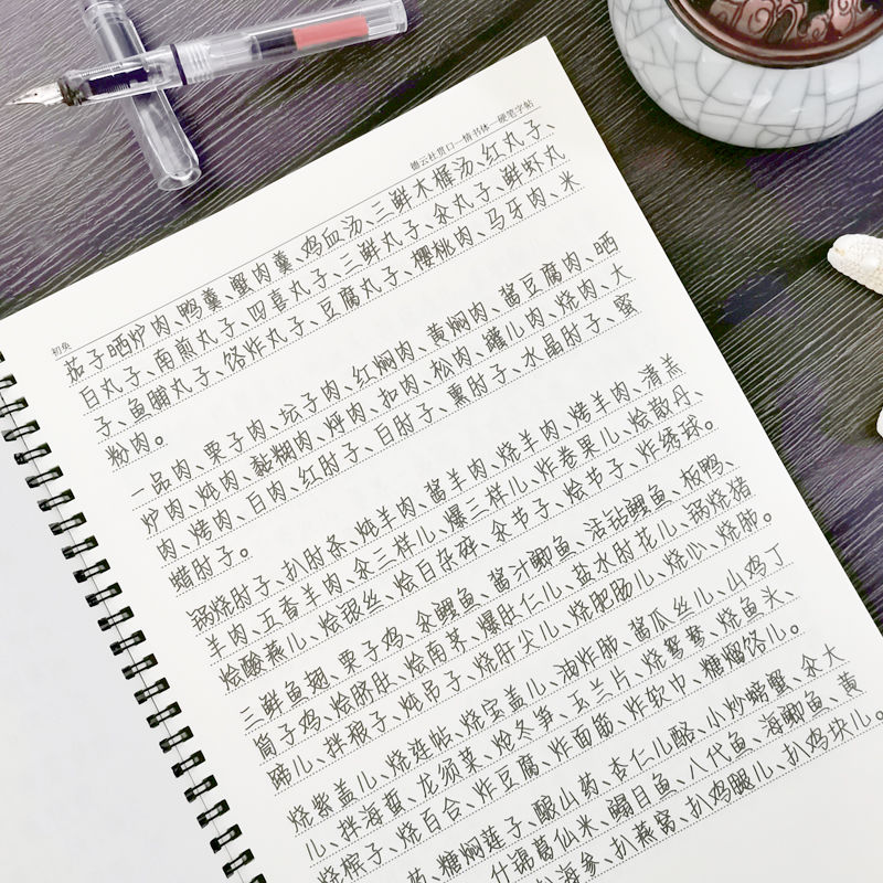 德云社贯口相声语录德云女孩情书体练字帖周边学生钢笔书法临摹本情书