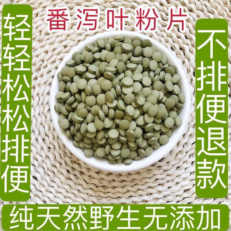 伟博番泻叶番泻叶片番泻叶粉片便秘刮肠油拉肚子番泻叶茶无硫250g瓶装