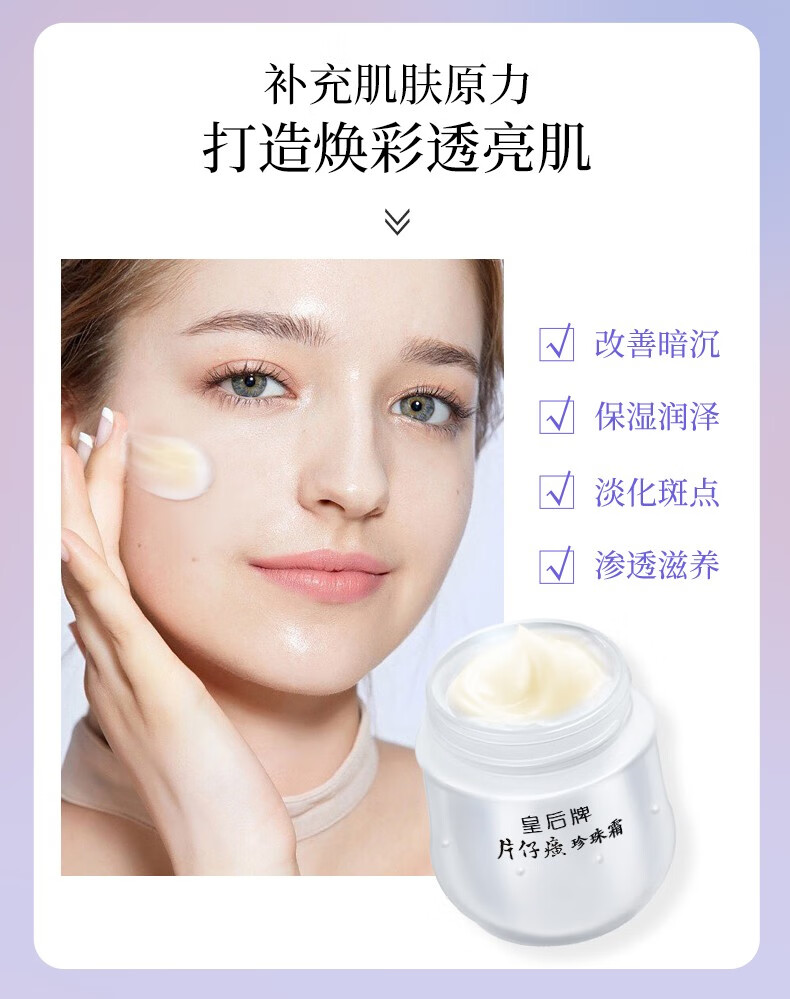 片仔癀皇后牌珍珠膏珍珠霜面霜提亮肤色滋润修护补水贵妇膏男女护肤品 【超值推荐】珍珠霜25g*3瓶