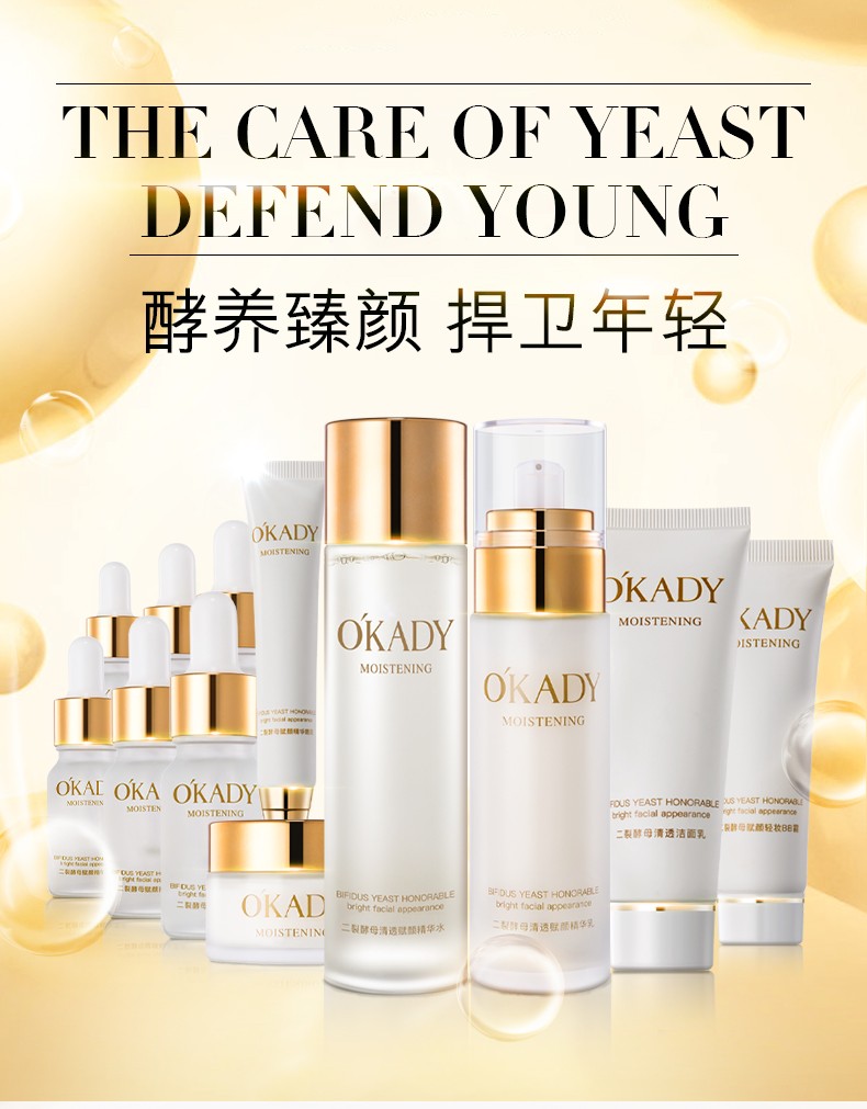 欧佩（OKADY）二裂酵母清透赋颜润养补水保湿套盒 12件套