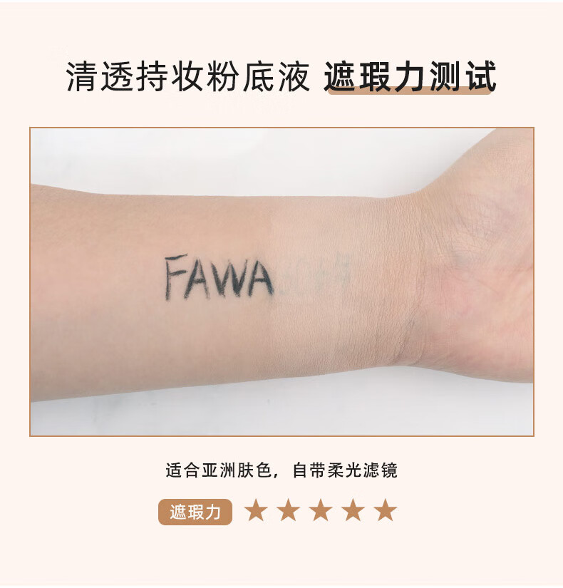 樊文花（fawa）【体验】樊文花清透持妆粉底液保湿控油持久不脱妆遮瑕套装 5支粉底液套装
