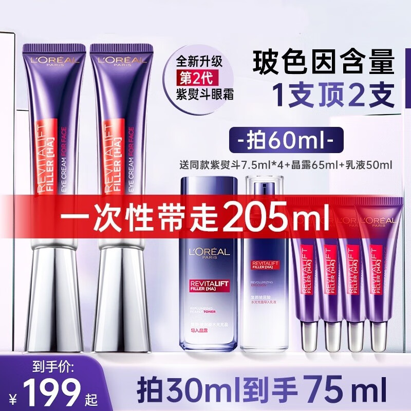 欧莱雅（LOREAL）紫熨斗眼霜二代淡化黑眼圈细纹紧致全脸淡纹紫熨斗眼霜 节日礼物 二代紫熨斗眼霜7.5ml*4