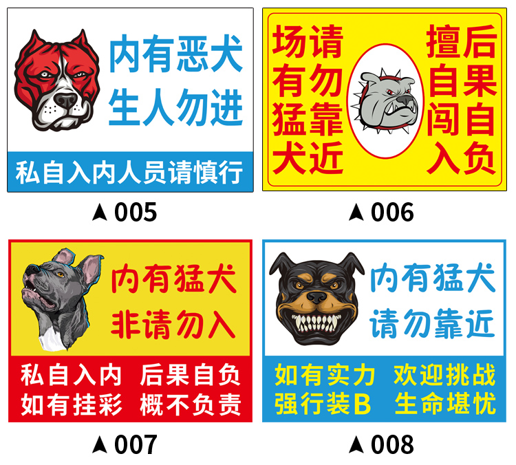 请勿靠近铝板墙贴定制内有恶犬猛犬警示牌贴纸陶柔pvc板00730x40cm