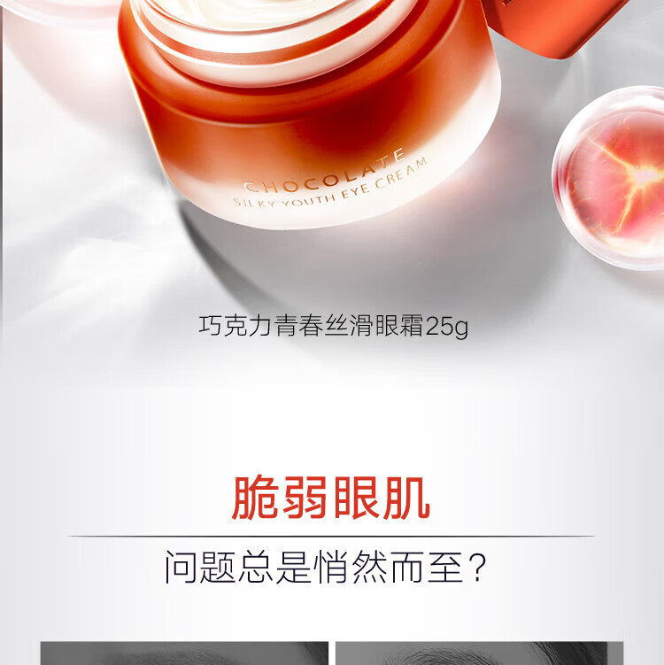 丸美眼霜玻尿酸紧致淡化细纹 改善黑眼圈 眼袋巧克力丝滑精华液护肤品 玻尿酸眼霜25g